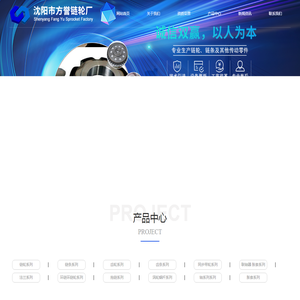 沈阳市方誉链轮厂