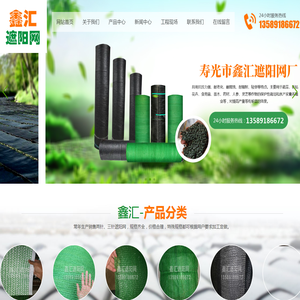 寿光市鑫汇遮阳网厂