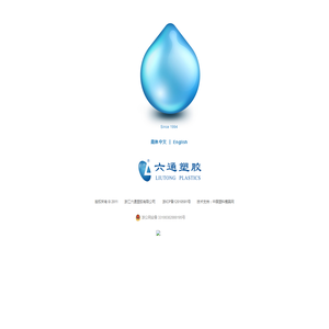 浙江六通塑胶有限公司