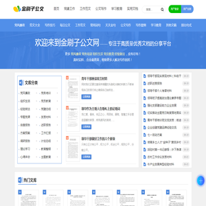 金刷子公文网