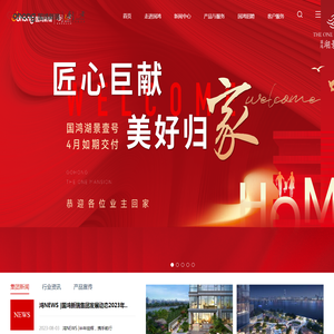 国鸿新瑞