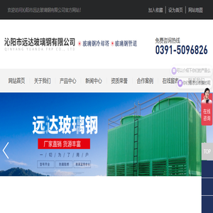 沁阳市远达玻璃钢有限公司