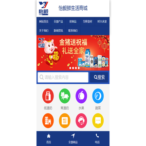 怡毅鲜生活商城