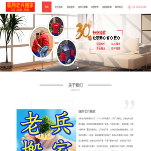 临朐搬家