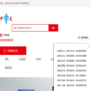 包头市新中天科技有限公司
