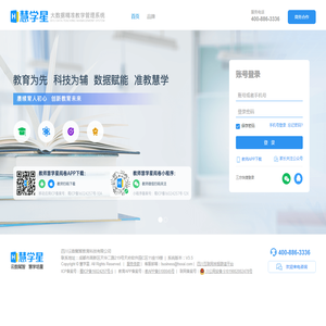 慧学星