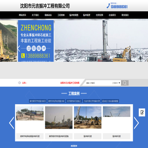 沈阳市元吉振冲工程有限公司