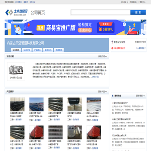 内蒙古天迈管道科技有限公司