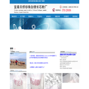 宜春天桥珍珠白石材锂长石粉厂