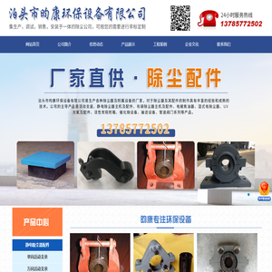 泊头市昀康环保设备有限公司