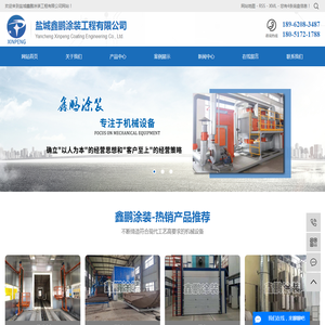 盐城鑫鹏涂装工程有限公司