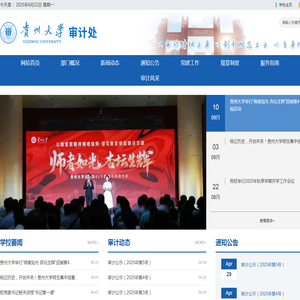 贵州大学审计处