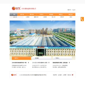 兰州大成聚光能源科技有限公司
