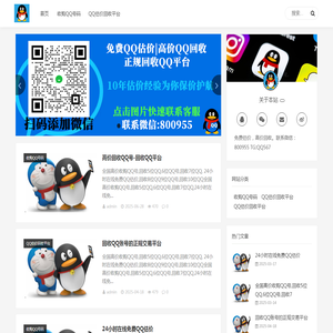 QQ回收网