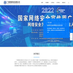 广西网锦科技