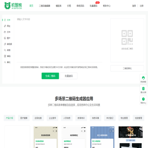 二维码生成器