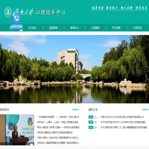 济南大学心理指导中心