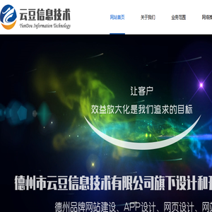 德州网站制作推广