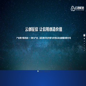 云创征信