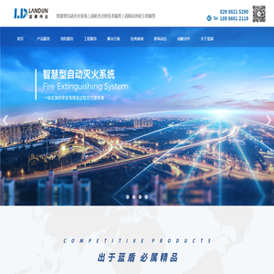 陕西蓝盾伟业安全科技有限公司