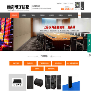 湖南会议音响