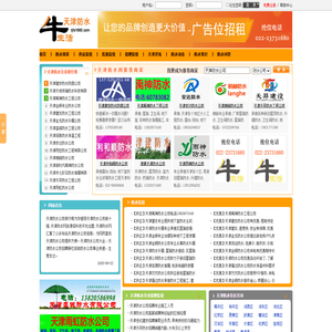 【天津防水公司