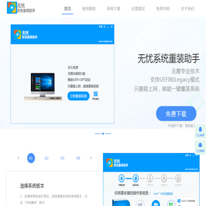 无忧系统重装助手