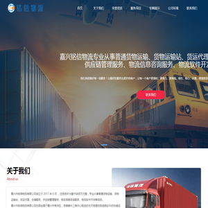 嘉兴市铭信物流有限公司