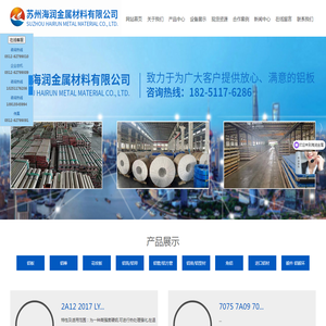 苏州海润金属材料有限公司