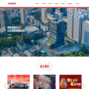 国投智能信息股份有限公司