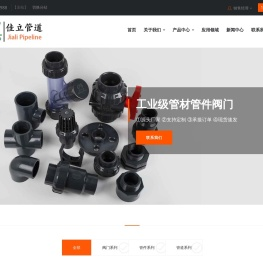 工业级upvc管件厂家,pvc给水管材管件,upvc化工管件生产厂家联系方式电话