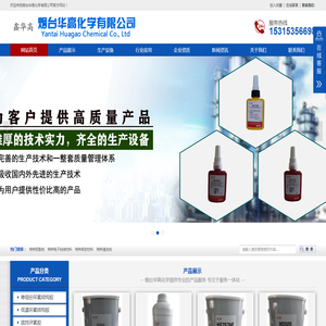 烟台华高化学有限公司