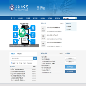 马鞍山学院图书馆