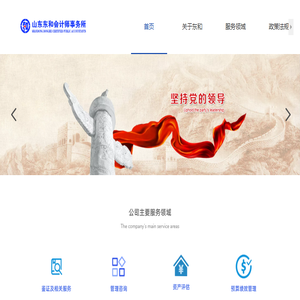 山东东和会计师事务所
