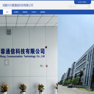 成都兴兴蓉通信科技有限公司