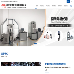 南京恒瑞分析仪器有限公司