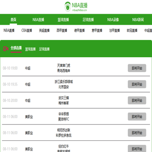 NBA直播