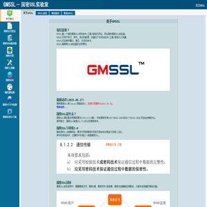 GMSSL