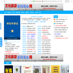 文化旅游采风笔会网