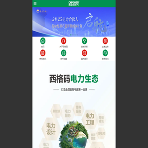 西格码电气股份有限公司邀你加入电力合伙人