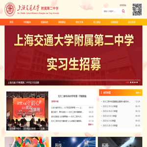 上海交通大学附属第二中学