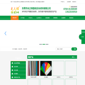 东莞市光之辉晶锐反光材料有限公司