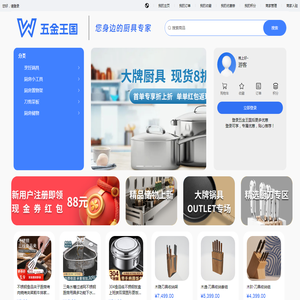 五金王国