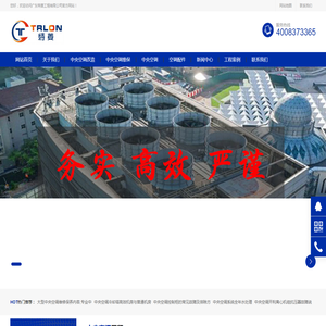 中央空调改造工程