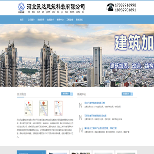 河北讯达建筑科技有限公司