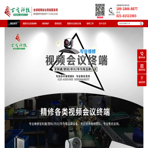 视频会议设备维修售后服务中心