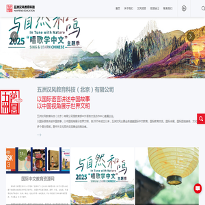 五洲汉风教育科技（北京）有限公司