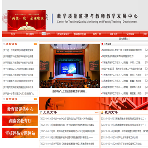 教学质量监控与教师教学发展中心