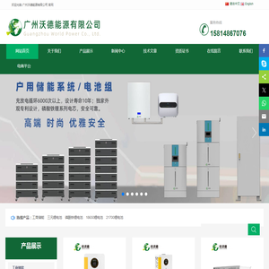 广州沃德能源有限公司