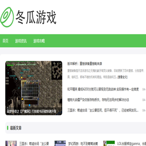 冬瓜游戏